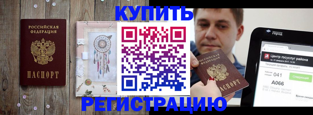 прописка ребенка в Мензелинске