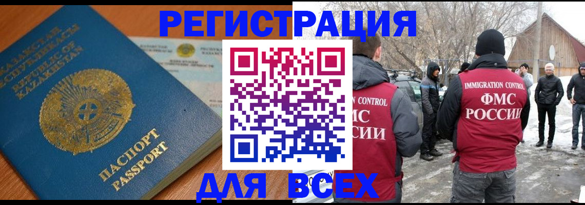 временная регистрация для школы в Мензелинске